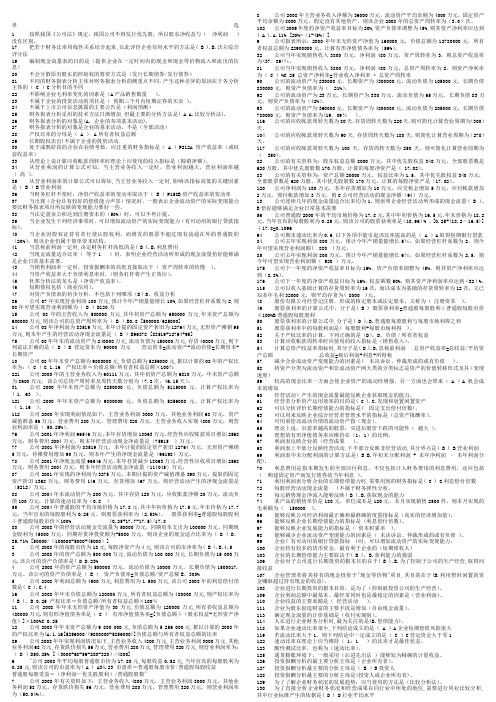 电大财务报表分析期末考试复习