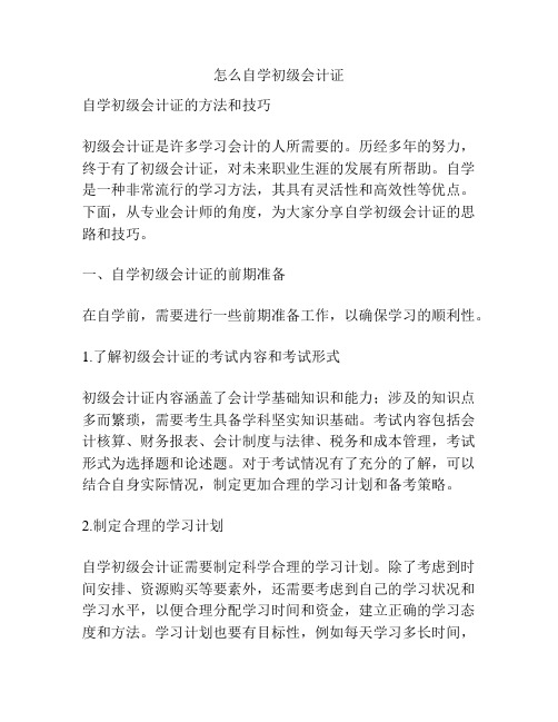 怎么自学初级会计证