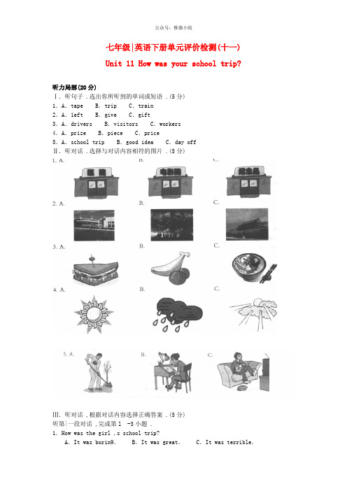 人教版七年级英语下册_单元评价检测011