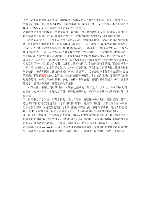 司法考试学习经历