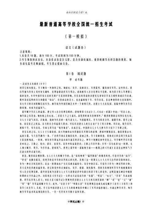 2020-2021学年高考总复习语文第一次高考模拟试题及答案解析一