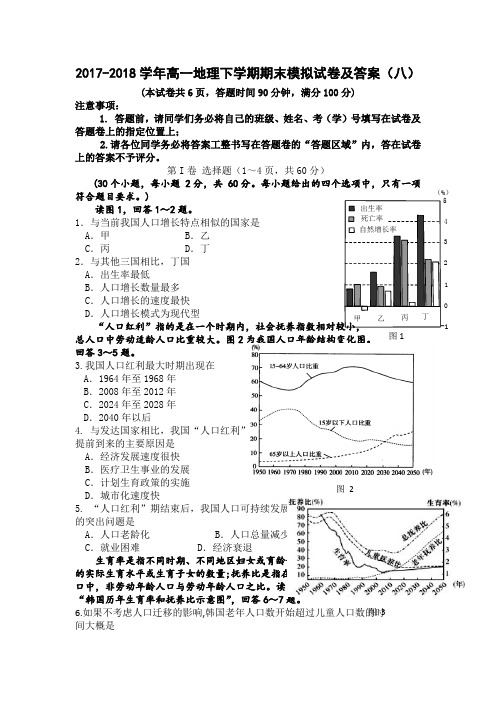 2017-2018学年高一地理下学期期末模拟试卷及答案(八)