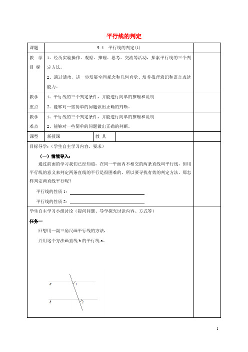 第9章平行线9.4平行线的判定教案新版青岛