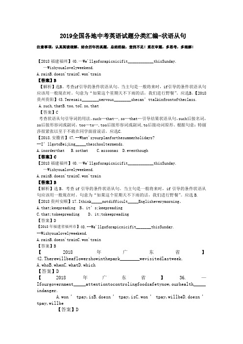 2019全国各地中考英语试题分类汇编-状语从句