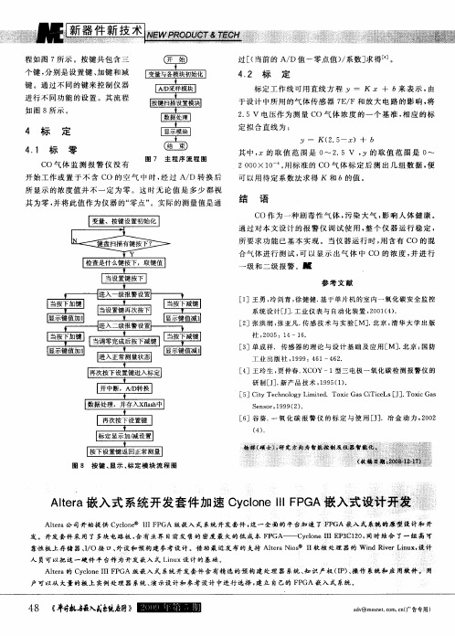 Altera嵌入式系统开发套件加速Cyclone Ⅲ FPGA嵌入式设计开发