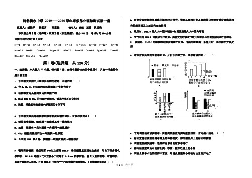 河北省衡水中学2019-2020年寒假作业理综第一套