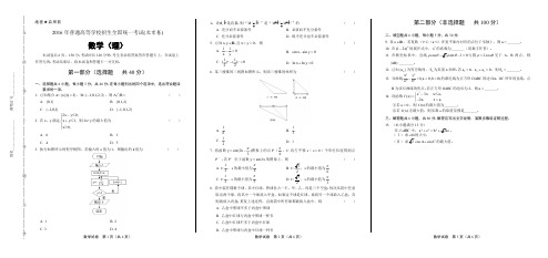 2016学年四川省凉山州中考数学年试题答案