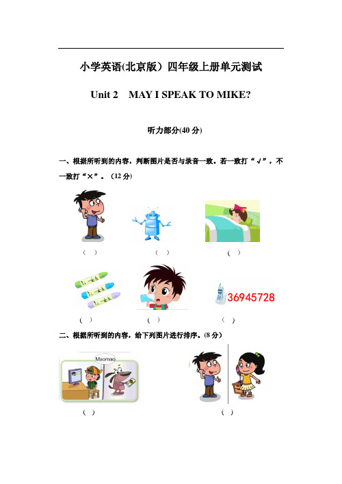 小学英语北京版四年级上册U2单元测试