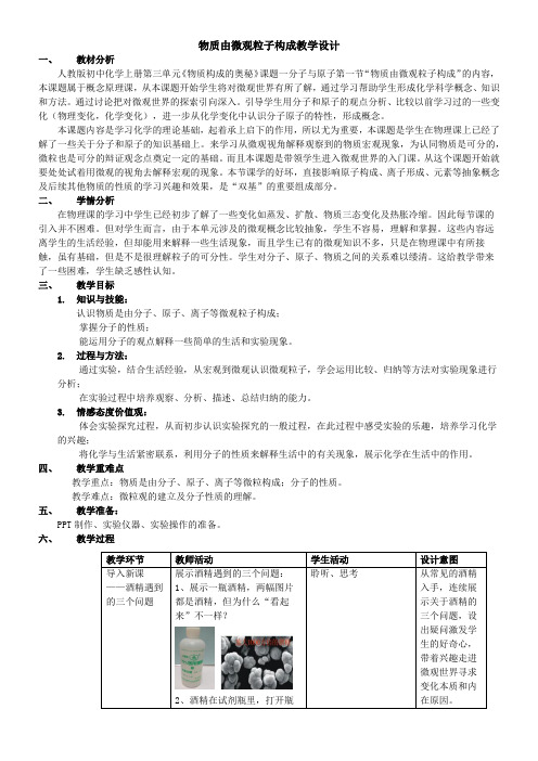 初中化学人教九年级上册(2023年更新) 物质构成的奥秘物质是由微观粒子构成的