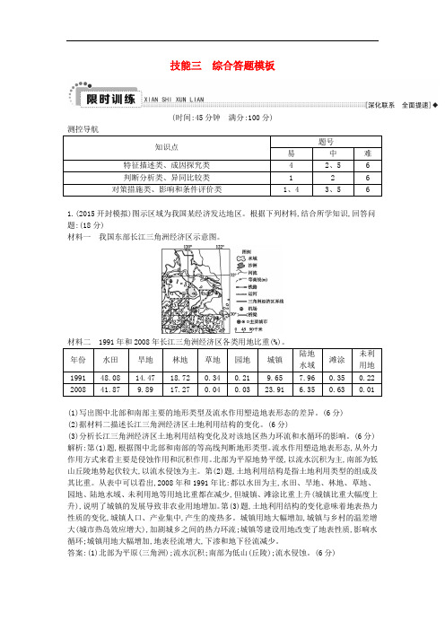 高考地理二轮复习 第三篇 整合必备技能 增强得分支撑 技能三 综合答题模板