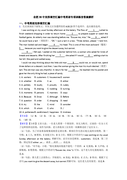 合肥38中完形填空汇编中考英语专项训练含答案解析