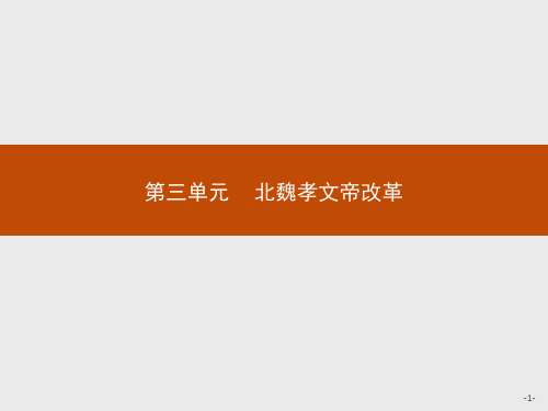 新版高中历史人教版选修1课件：3.1 改革迫在眉睫