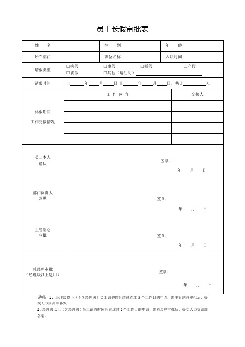 员工长假审批表