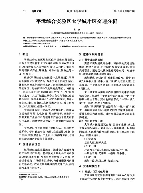 平潭综合实验区大学城片区交通分析