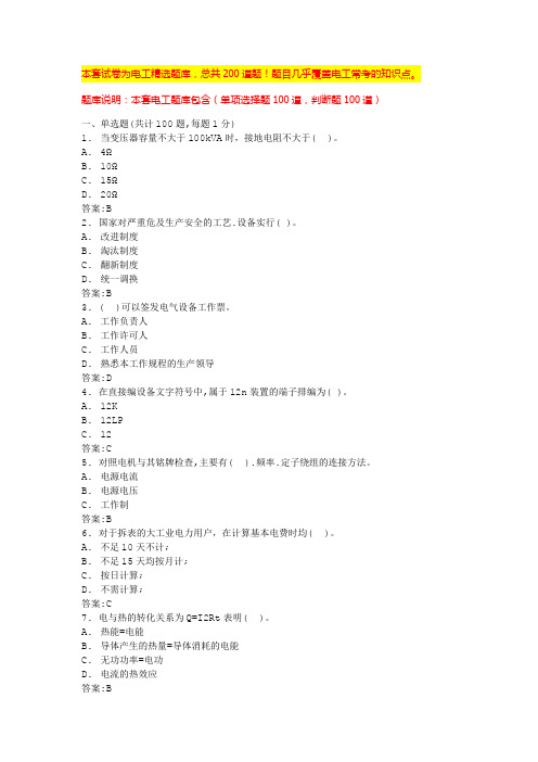 2024年辽宁电气基础知识考试题库电工操作证考试内容(全国通用)