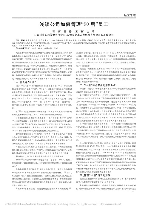 浅谈公司如何管理_90后_员工_蒋极