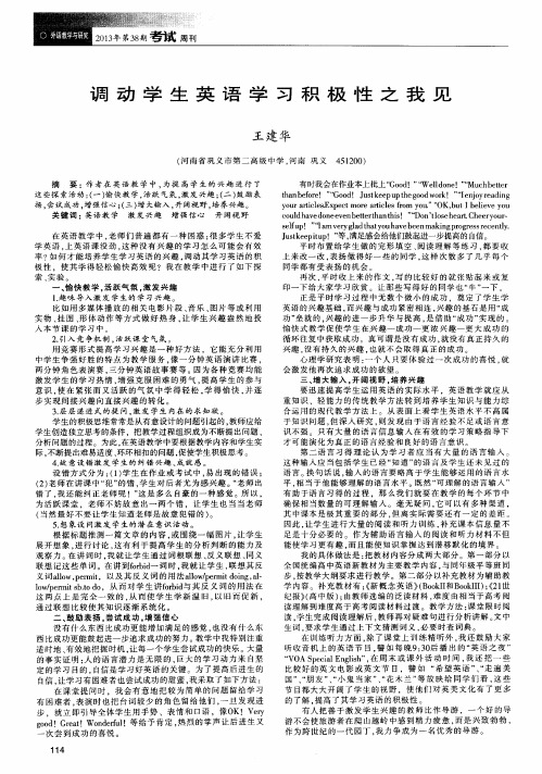 调动学生英语学习积极性之我见