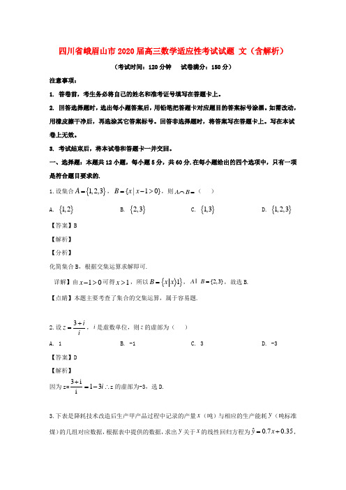 四川省峨眉山市2020届高三数学适应性考试试题 文(含解析)