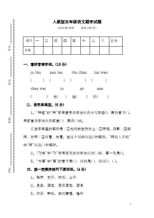 2017-2018学年(经典汇编)最新人教版小学五年级语文下册期末试卷及答案 (2)