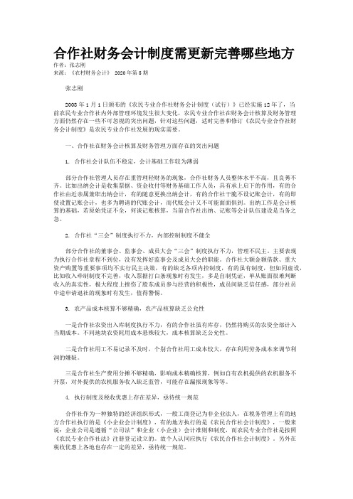 合作社财务会计制度需更新完善哪些地方