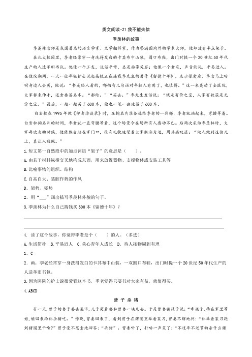 2020年春最新部编版三年级语文下册 21我不能失信 类文阅读练习及答案