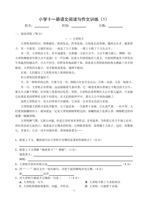 小学十一册语文阅读与作文训练(1)