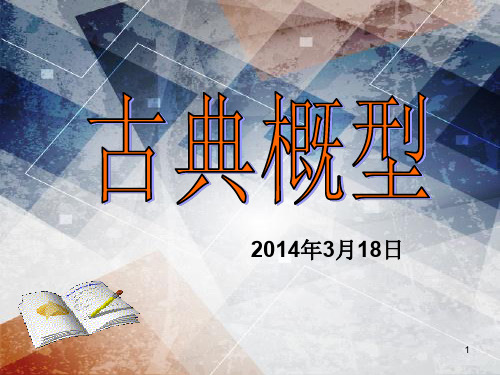 3.2.1古典概型-优质课评比一等奖ppt课件