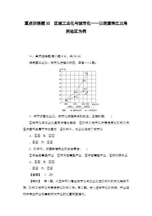 最新高中高三地理复习重点训练题32 区域工业化与城市化——以我国珠江三角洲地区为例及答案新人教版