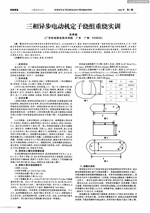 三相异步电动机定子绕组重绕实训