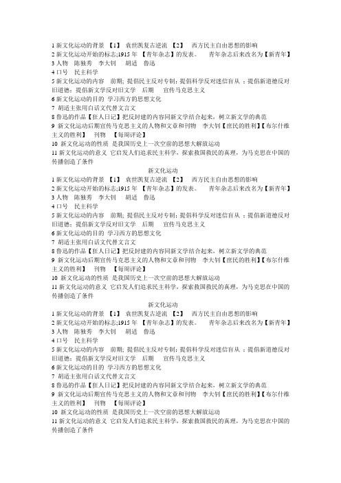 1新文化运动的背景