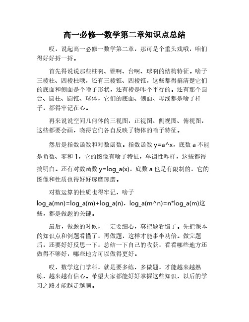 高一必修一数学第二章知识点归纳