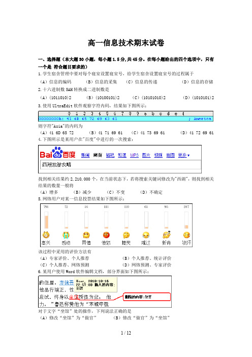 高一信息技术期末试卷