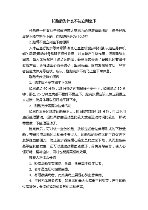 长跑后为什么不能立刻坐下