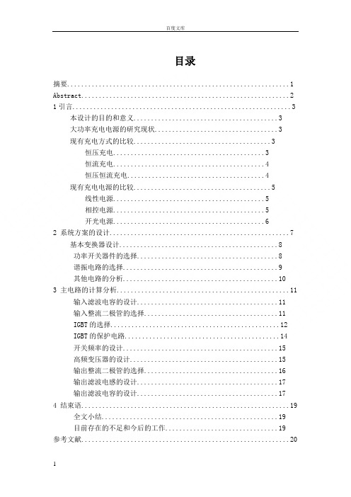 大功率充电电源电路毕业设计毕业论文