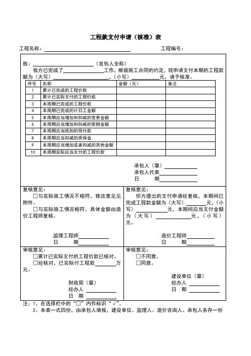 工程款支付申请表