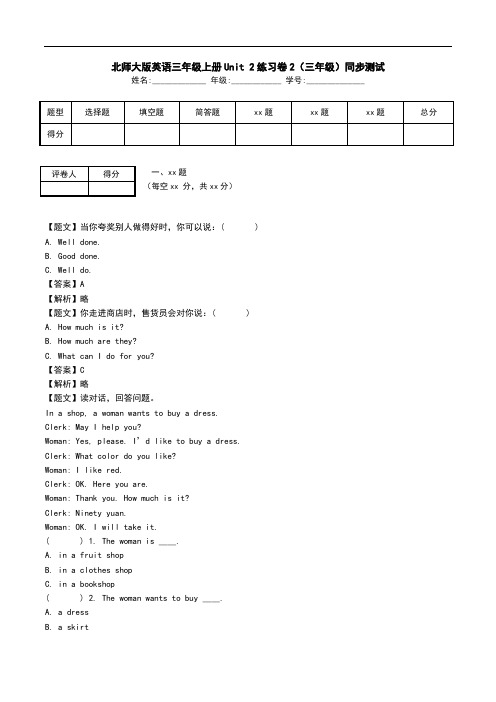 北师大版英语三年级上册Unit 2练习卷2(三年级)同步测试.doc