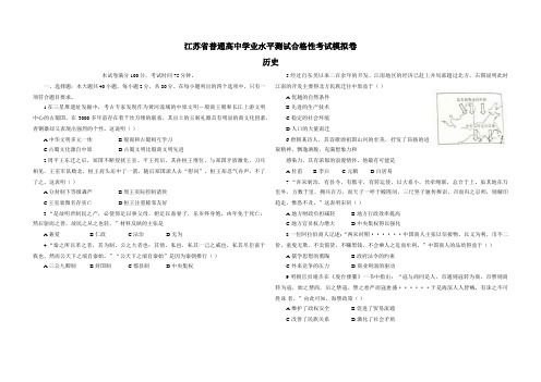 2023年江苏省普通高中学业水平合格性考试模拟历史试卷