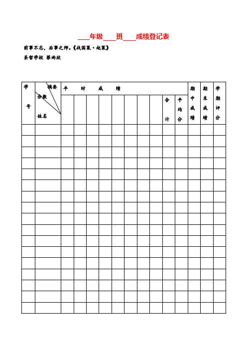 人教版四年级数学上册成绩登记表牛老师