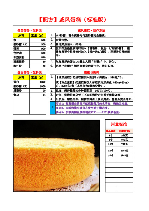 戚风蛋糕【标准版】