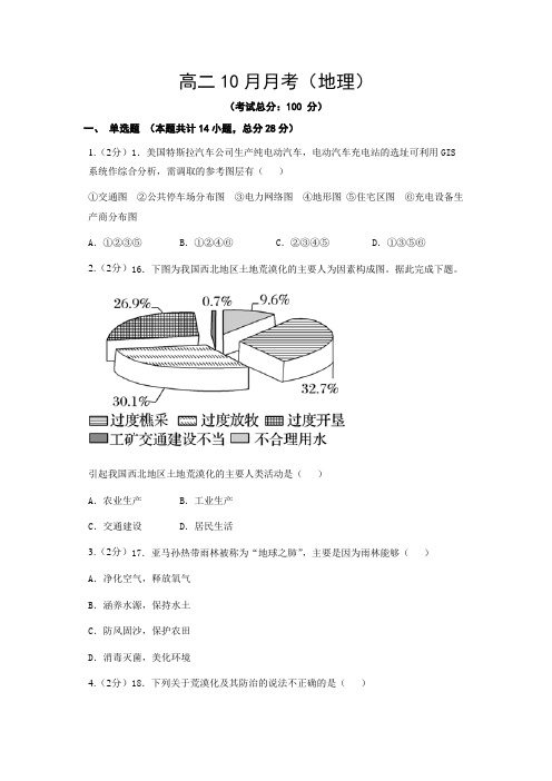 高二10月月考(地理)试题含答案