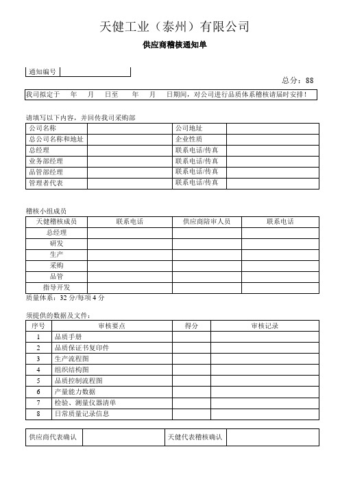 供应商稽核通知单