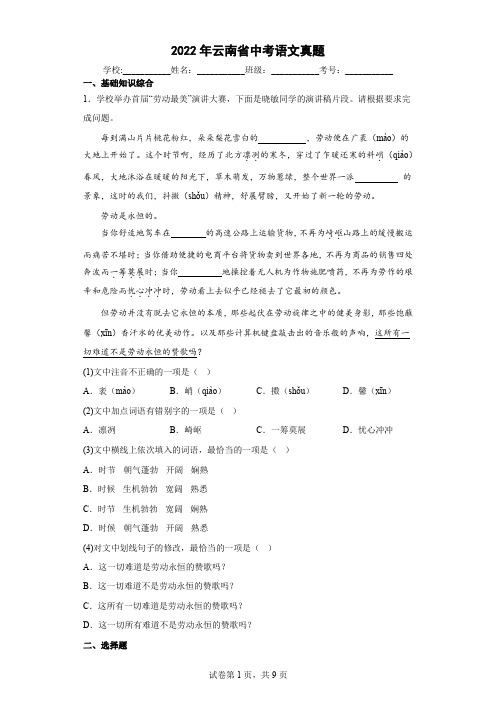 2022年云南省中考语文真题  附答案