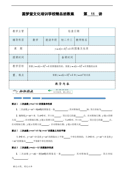 第11讲二次函数y=a(x-h)^2 k的图像及性质-人教版暑假班九年级数学上册教学案(教育机构专用)