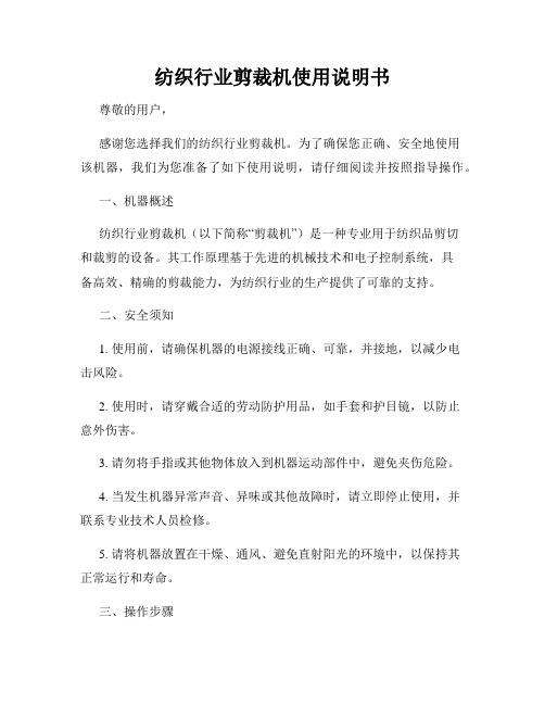 纺织行业剪裁机使用说明书