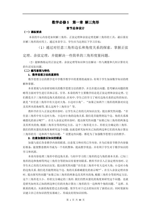 新课标人教A版必修5教案(全)