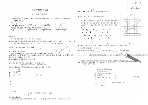 新-2020年七年级下册的期中考试数学试题和答案