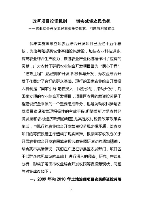 农业综合开发农民筹资投劳现状、问题与对策建议
