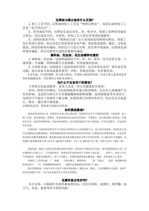 压榨油与浸出油有什么区别