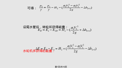 水轮机尾水管PPT课件