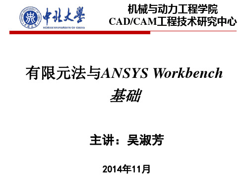 ANSYS Workbench 基础(吴淑芳)